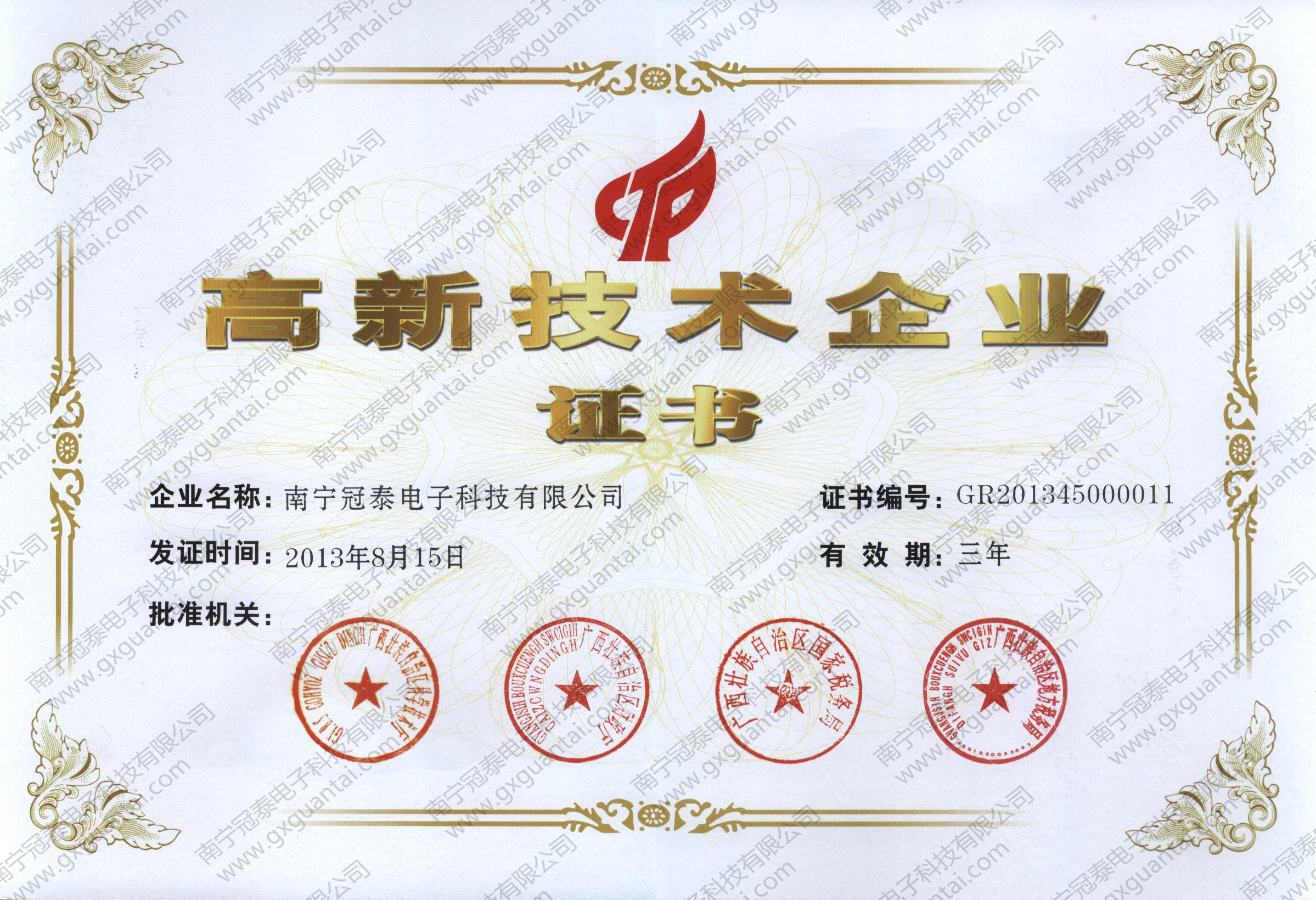 02高新技术企业证书.jpg